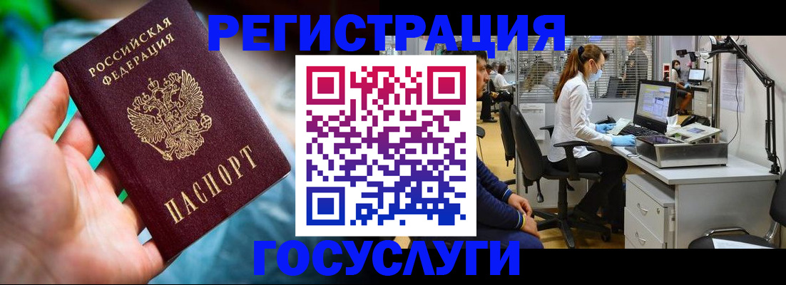 временная регистрация госуслуги в Белебее